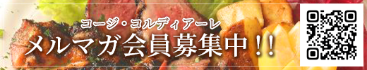 メルマガ会員募集中！！